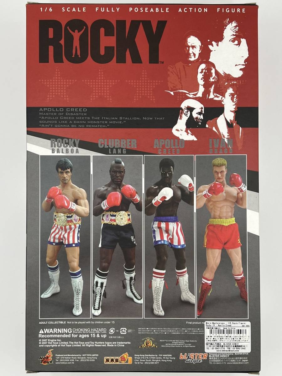 初期ホットトイズ ロッキー4 炎の友情/ ムービー・マスターピース 1/6