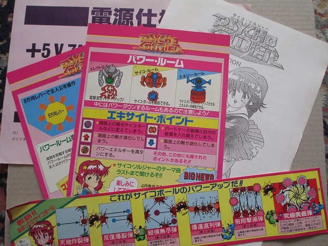 「サイコソルジャー」 説明シール サイコソルジャー（PSYCHO SOLDIER）」のインスト、取扱説明書等