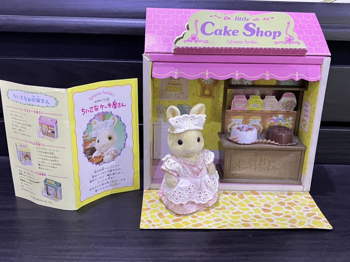 シルバニアファミリー小さなお店屋さんケーキセット家具おもちゃ シルバニアファミリー小さなお店屋さんケーキセット家具おもちゃ