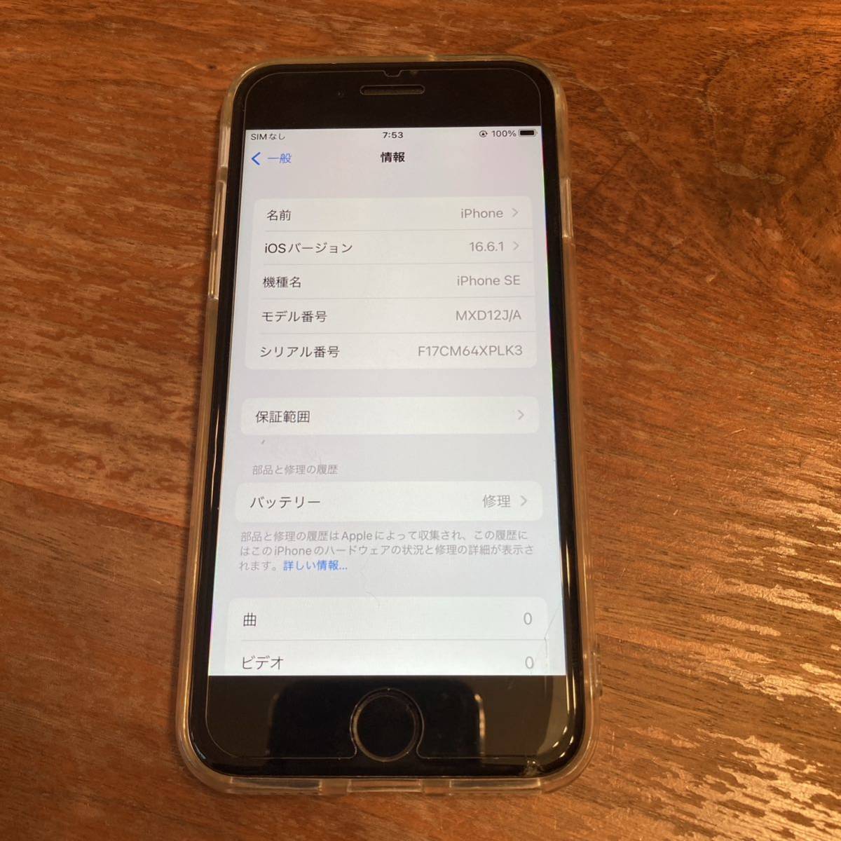 iPhoneSE 第二世代 第2世代 SIMフリー 128GB バッテリー容量76