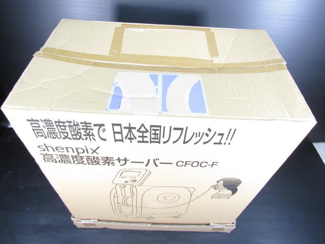 shenpix シェンペクス CFOC-F 高濃度酸素サーバー - | シェンペクス 