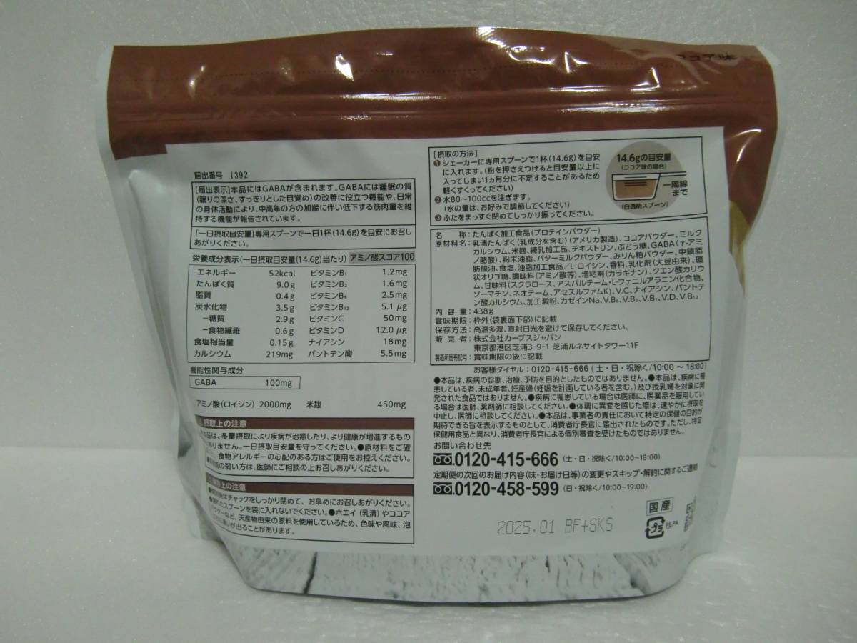 カーブス ウルトラプロテイン ココア味 438g GABA 公式通販 機能性表示 