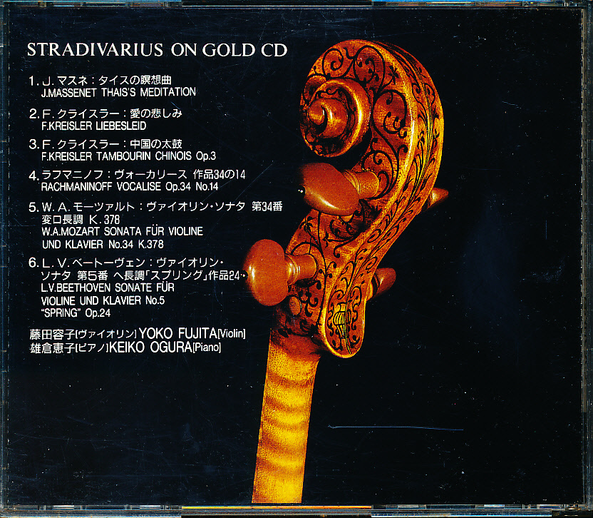 初期盤 G-G1001 ストラディヴァリウス・オン・純金CD 藤田容子 帯