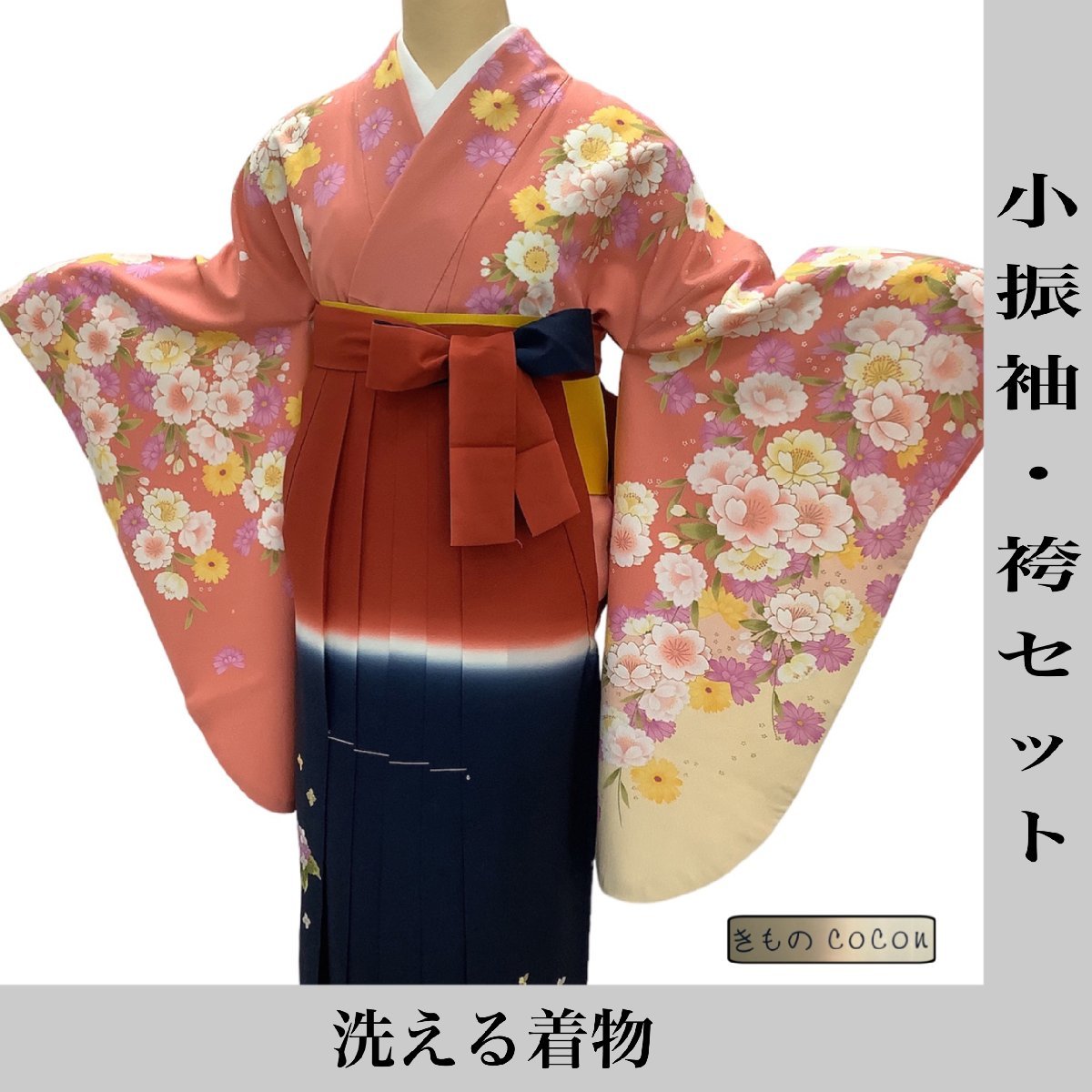 着物cocon☆小振袖・袴セット 二尺袖 洗える着物 身丈166 裄69.5 ポリ 