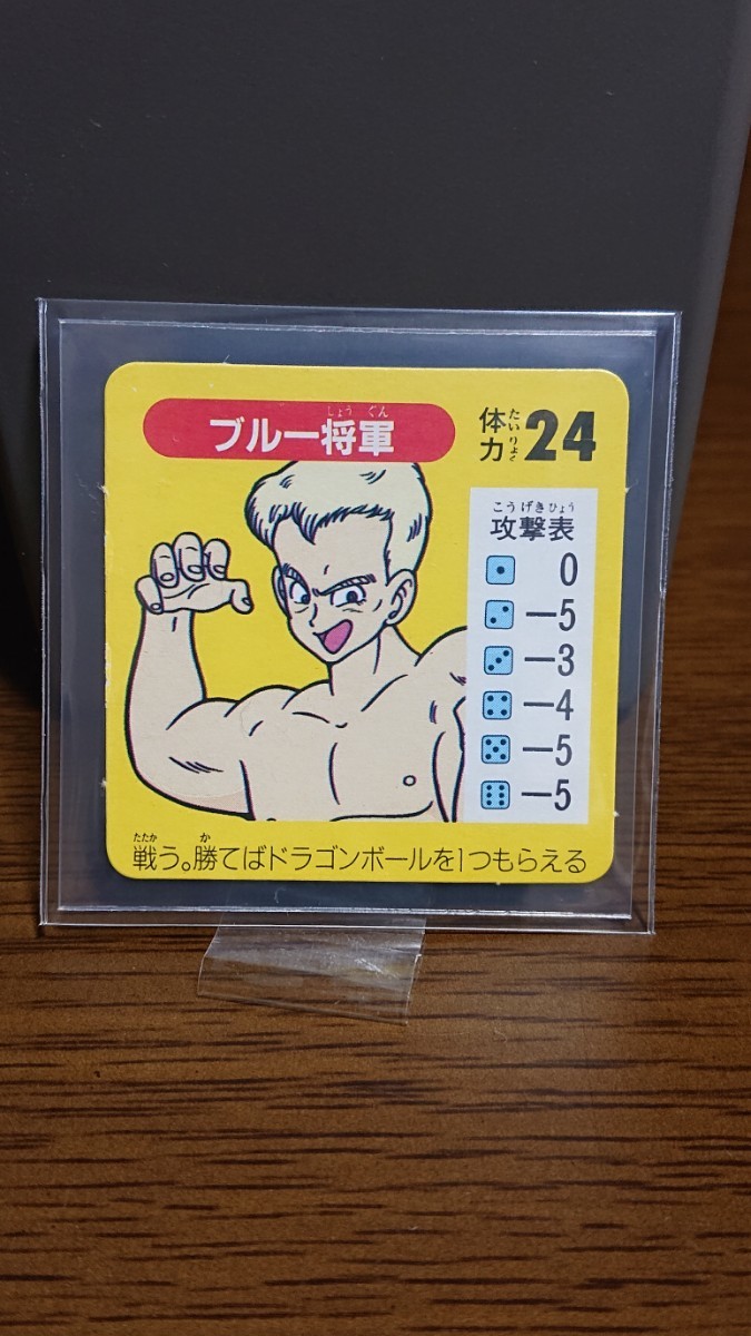 当時物 S&Bスナック ドラゴンボール コーンスナック DBGカード ミニカード 昭和レトロ ブルー将軍 キャラクターカード