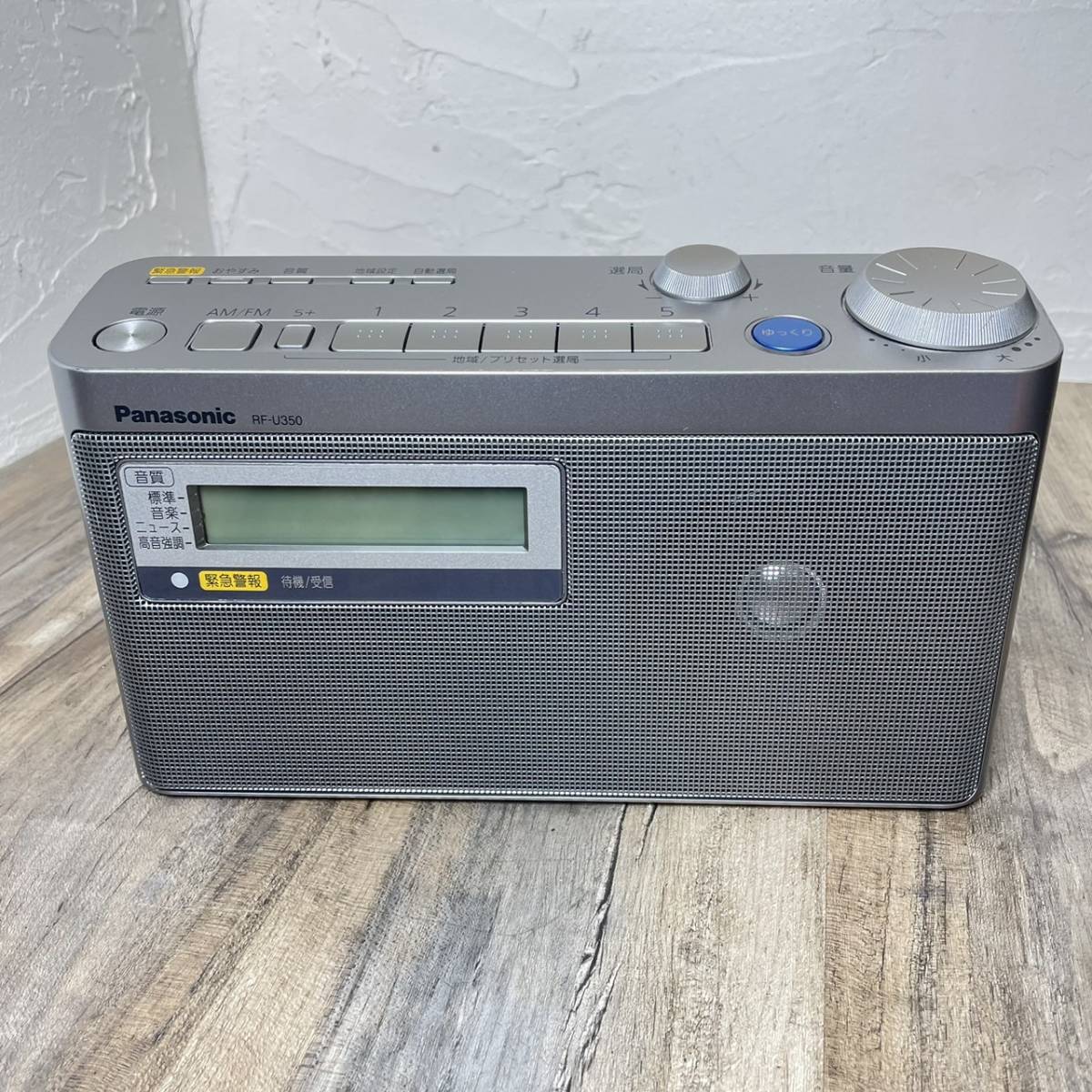 Panasonic RF-U350 AM/FMラジオ 緊急警報対応 パナソニック | OREGOLD.IT