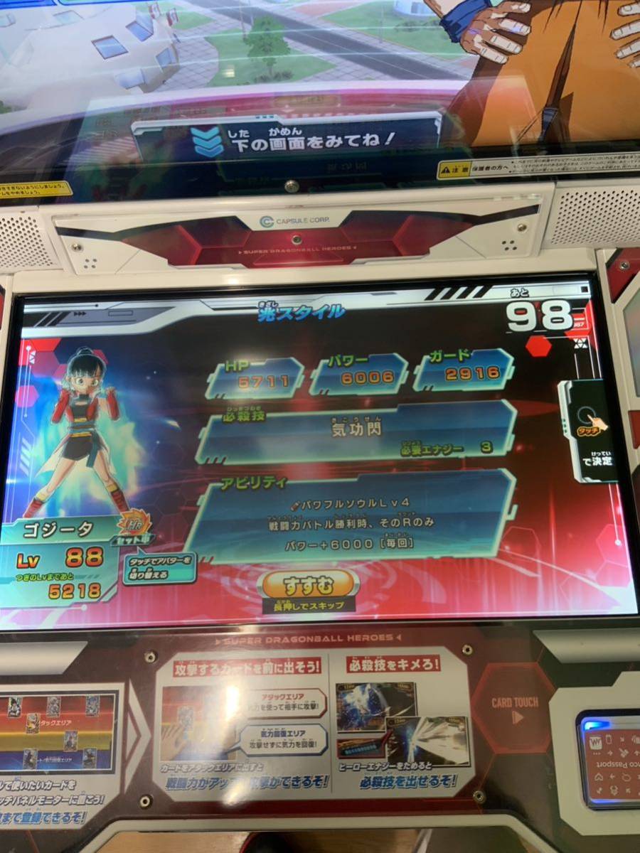 スーパードラゴンボールヒーローズ アバターカードヒーローライセンス 