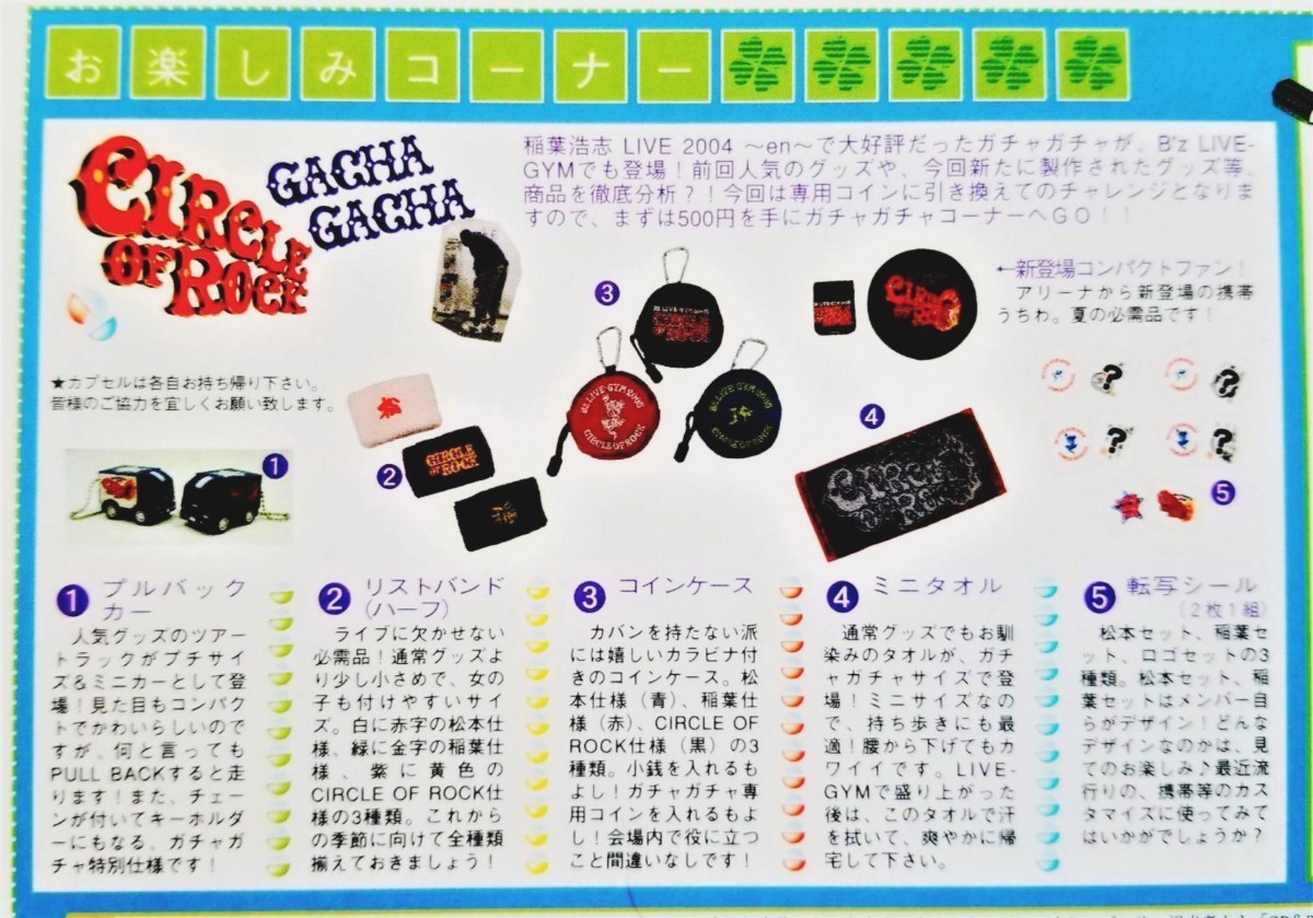 新品未開封 B'z LIVE-GYM 2004 CIRCLE OF ROCK 会場限定ガチャガチャ １１点セット　稲葉浩志　松本孝弘　B'z　LIVE-GYM Pleasure_1