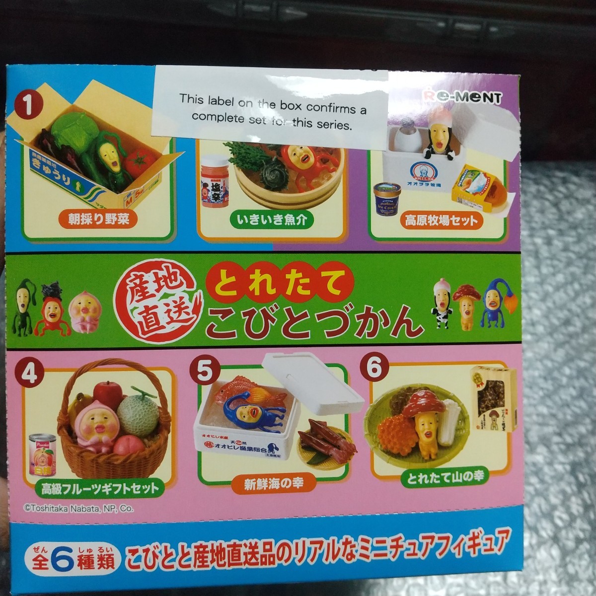 産地直送 とれたてこびとづかん リーメント ミニフィギュア フィギュア 