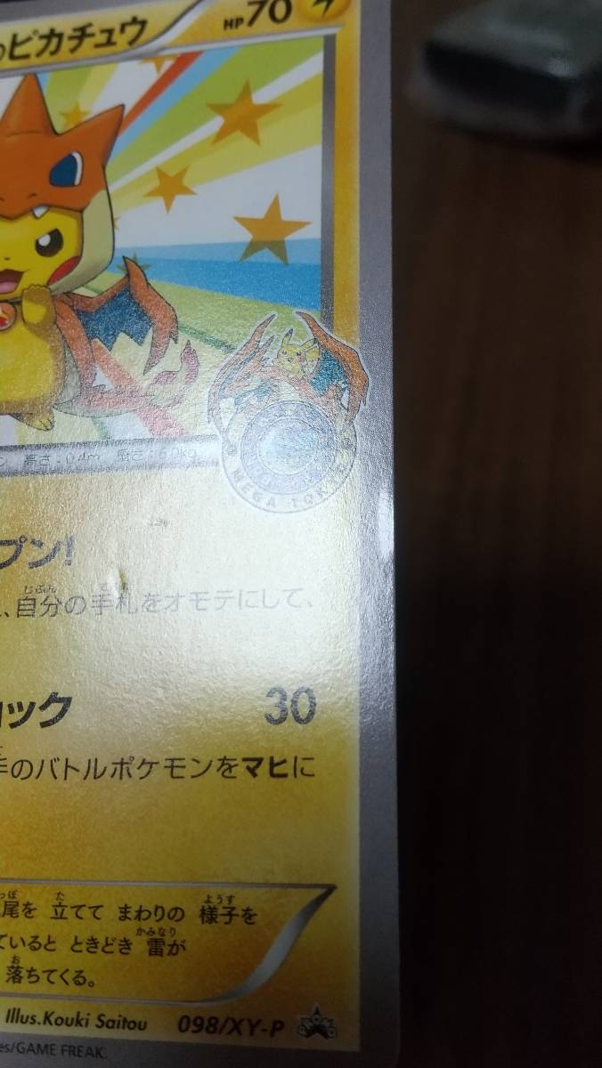 ポケモンカード メガトウキョーのピカチュウ 098/XY-P プロモーション 