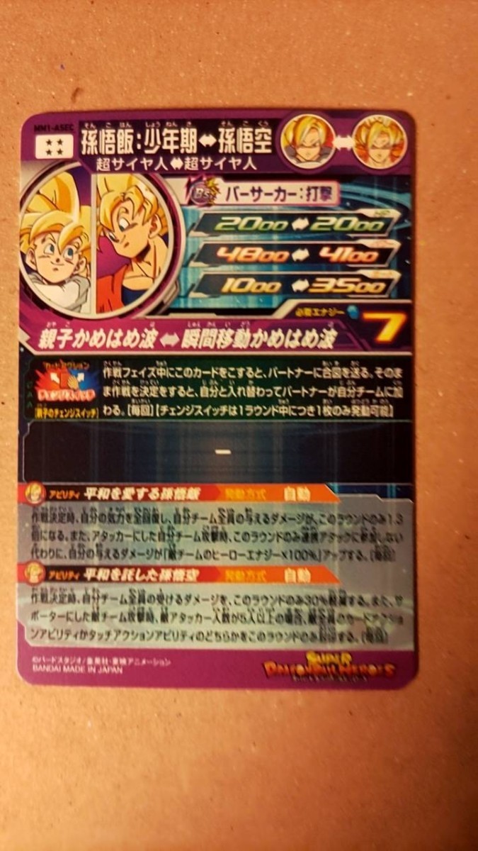 MM1-ASEC スーパードラゴンボールヒーローズ P パラレル SP 孫悟飯