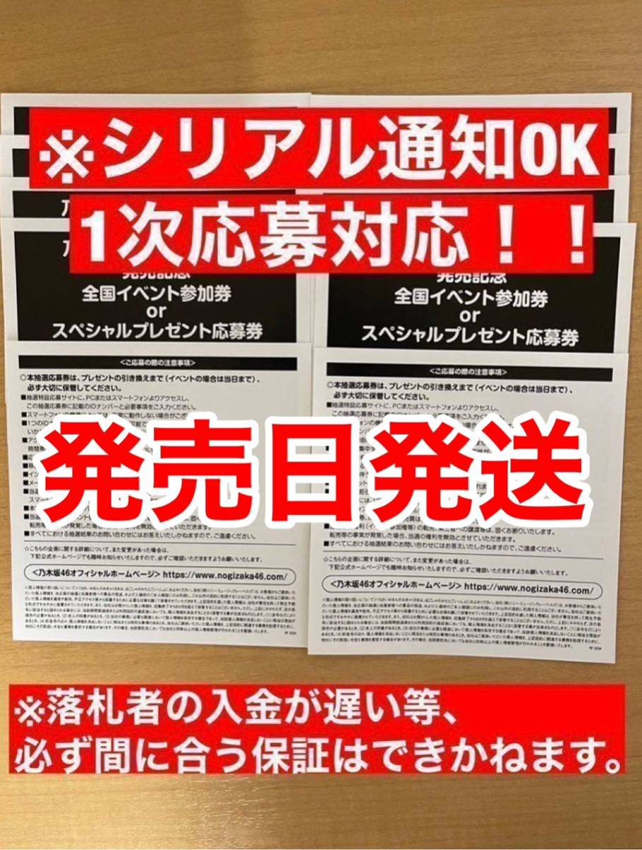 送料無料 乃木坂46 monopoly スペシャル抽選券 応募券 シリアル通知OK