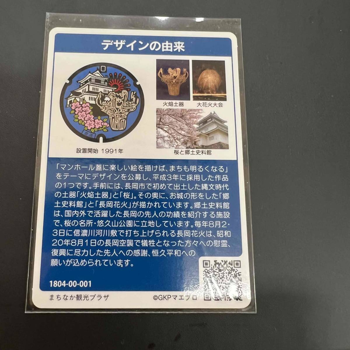 マンホールカード 新潟県 長岡市A 初期 初版 ロット001 貴重 限定 入手困難