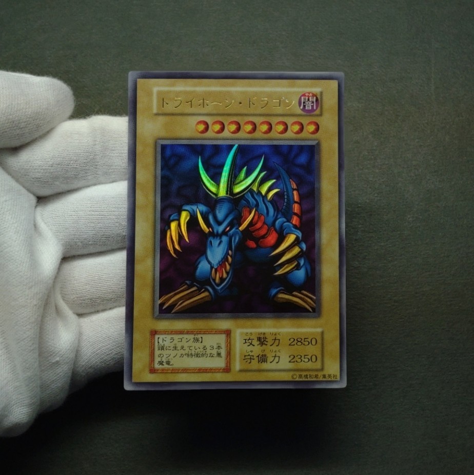 極美品 トライホーン・ドラゴン ウルトラレア 初期 遊戯王 正規品