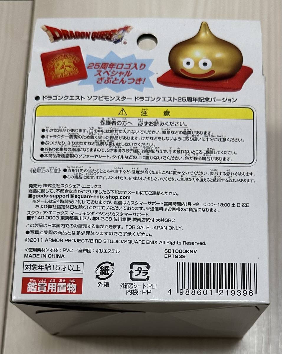 ドラゴンクエスト ドラゴンクエスト25周年記念 25周年記念 スライム