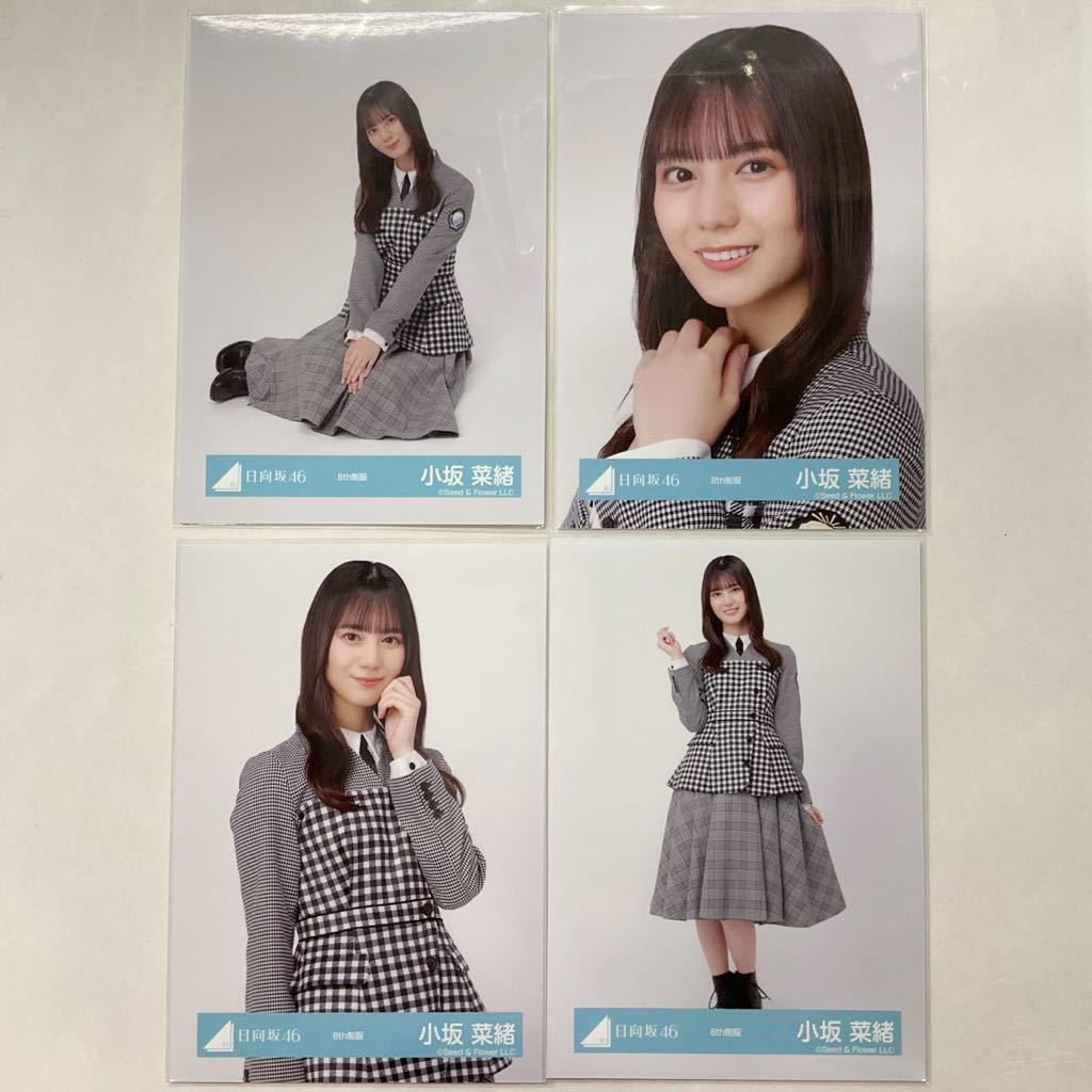 日向46 小坂菜緒 8th制服 生写真 コンプ HN827(写真)｜売買された