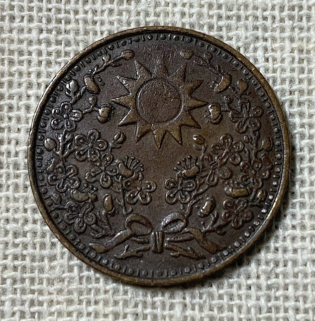 希少！中国古銭 中国銅元 東三省 中華民国十八年一分銅貨 銅幣 ② 東