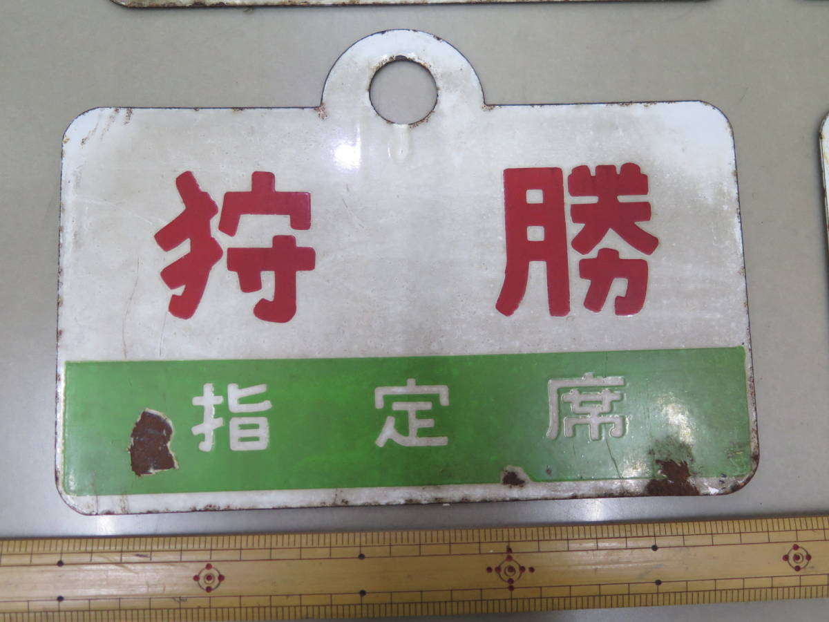 1円～△☆鉄道 サボ 案内板 ニセコ いしかり等 計4点 まとめ