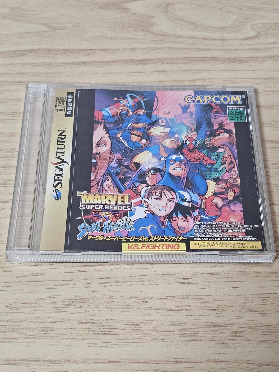 セガサターン マーヴル・スーパーヒーローズVSストリートファイター
