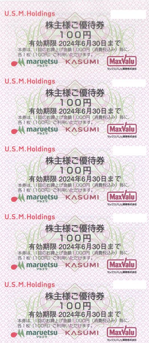 USMHユナイテッドスーパー株主優待/18，000円分/2024.6.30迄 【公式通販】