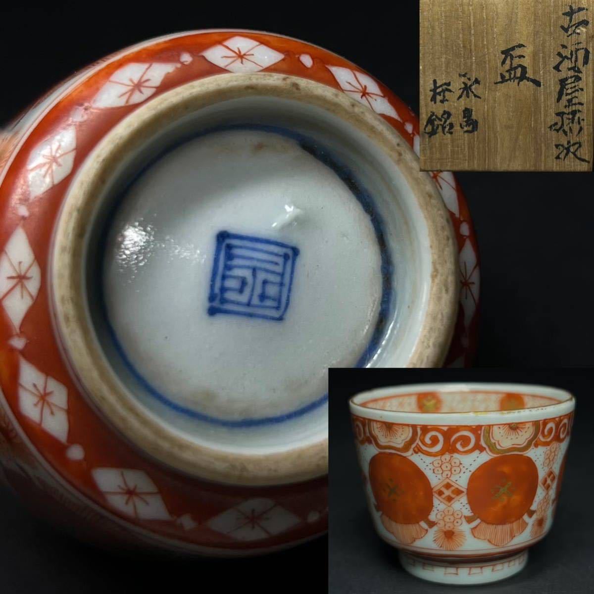 2026年最新Yahoo!オークション 九谷焼 盃の中古品・新品・未 - -古九谷 