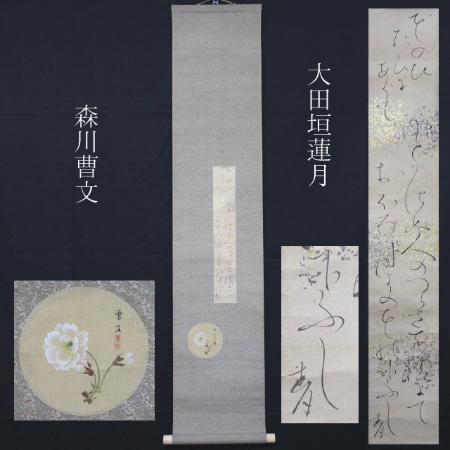 大田垣蓮月短冊 2枚　富岡鉄斎蓮月尼 百】模写 大田垣蓮月 短冊幅仕立 森川曹文 円装 八重桜画 宿かさぬ人の