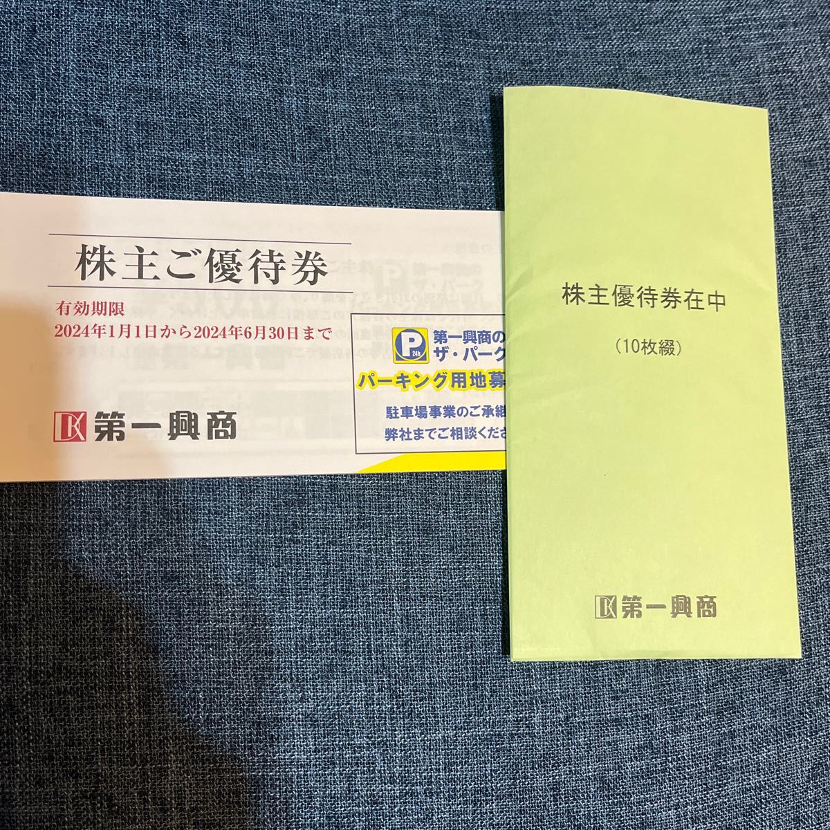 第一興商株主優待券40枚20000円分(2025年1月~ 第一興商株主優待券40枚20000円分(2025年1月~