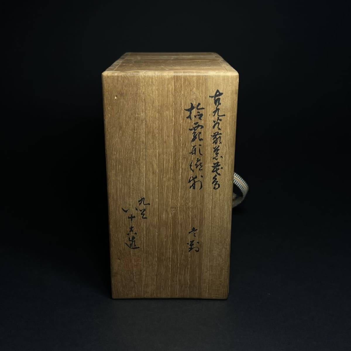徳利 一対 九谷焼 二代 徳田八十吉 古九谷敬慕 捻瓢形 色絵 花鳥文 酒 