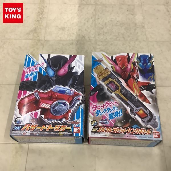 1円〜 バンダイ 仮面ライダービルド DXハザードトリガー、DXフルフル