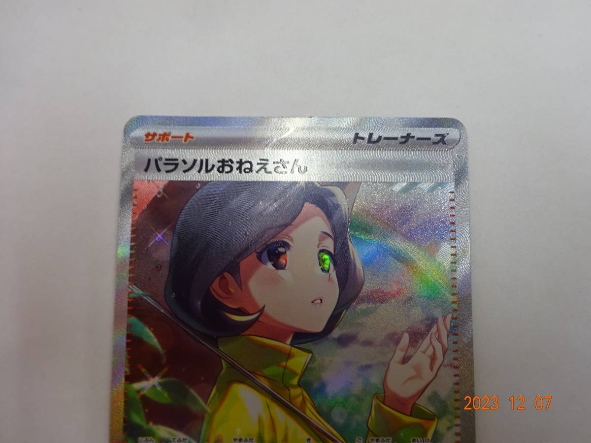 X080[PK](カード) パラソルおねえさん 089/062 SAR ポケモンカード 1/0出品