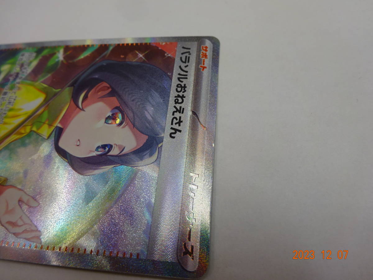 X080[PK](カード) パラソルおねえさん 089/062 SAR ポケモンカード 1/0出品