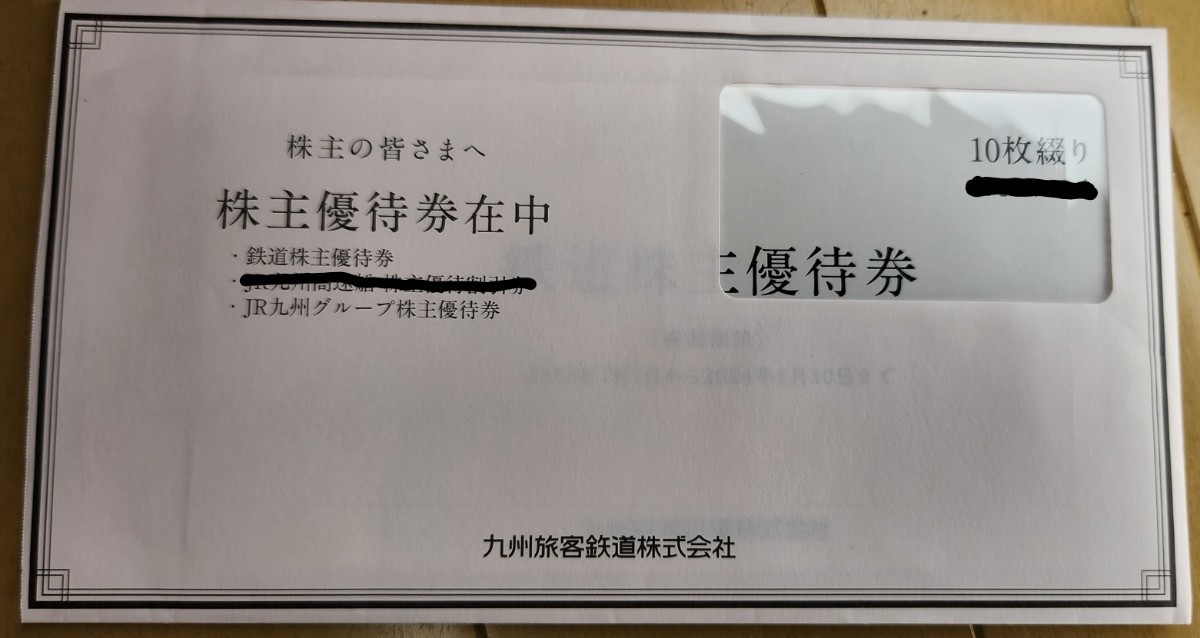 低価，セール ＪＲ九州旅客鉄道 株 株主優待券 １日乗車券10枚＋グループ優待券500円&times;9枚 JR 九州 2024年6月30日迄(乗車券)｜売買されたオークション情報、yahooの商品情報をアーカイブ公開 - オークファ 乗車券