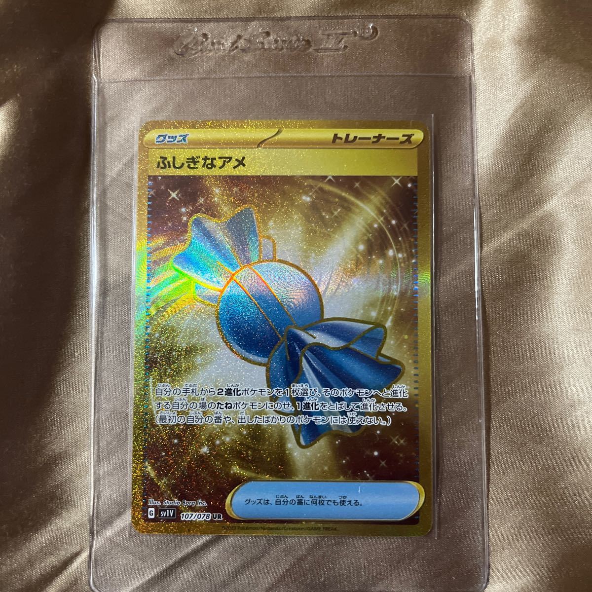 ポケカ ふしぎ な アメ ポケモンカードゲーム ふしぎなアメUR 枚セット 
