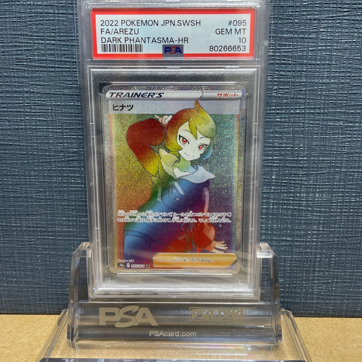 PSA10 ポケモンカード ヒナツ 095/071 HR ソード＆シールド 強化拡張