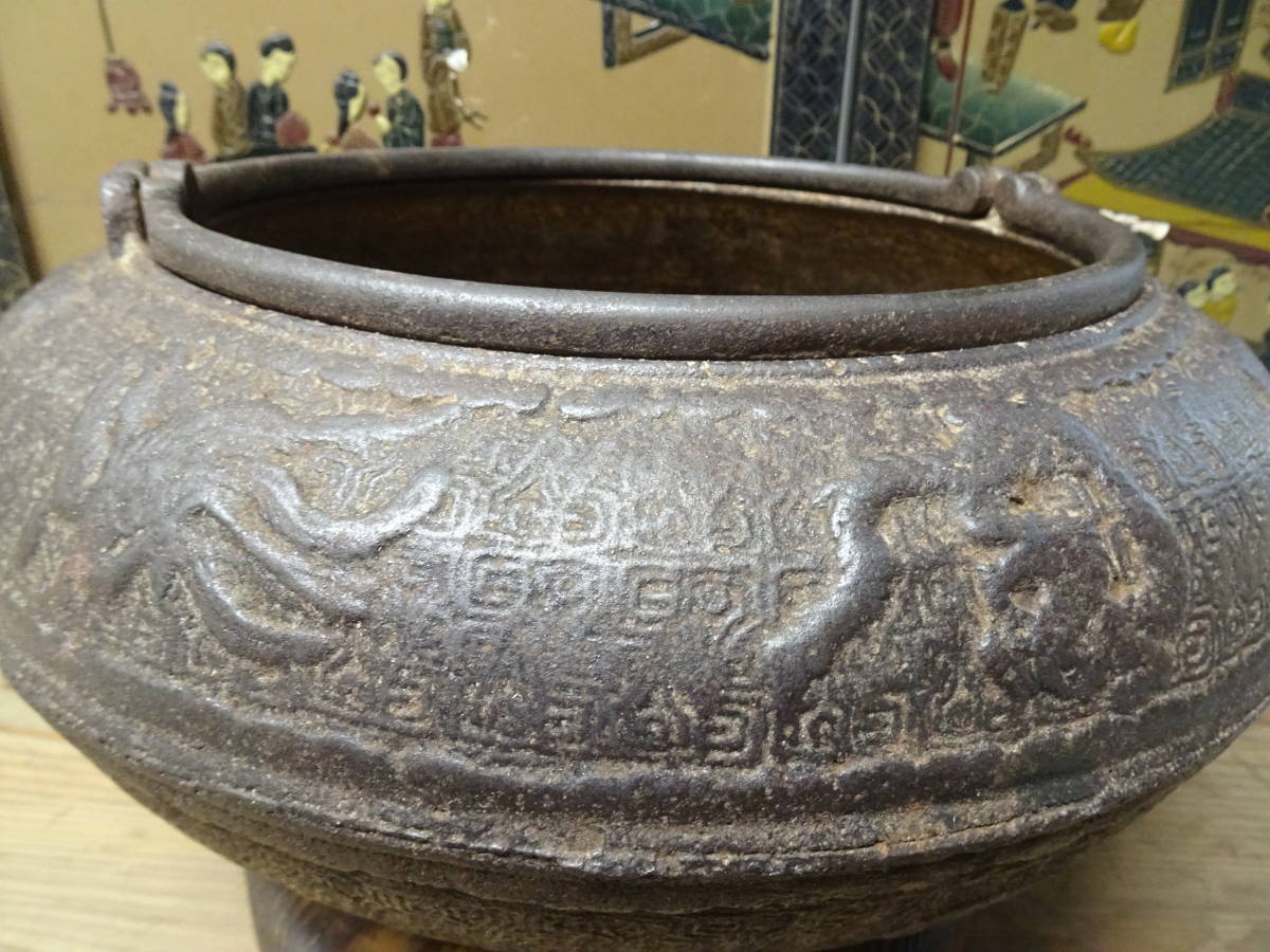 時代 古鉄 四神獣雷紋 瓶掛 火鉢 煎茶道具/唐物中国骨董