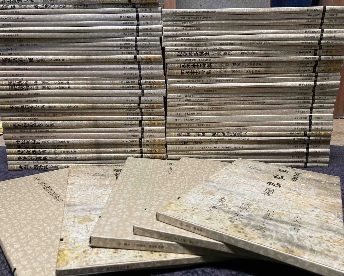 二玄社　日本名跡叢刊全100冊セット② 日本名跡叢刊 二玄社◇1〜100巻 不揃い 70冊セット/N939