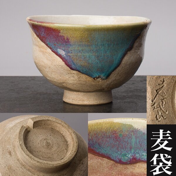 加藤　麦袋　作　茶碗 の落札相場 Yahoo!オークション (陶芸) 「麦袋」日本の陶磁 茶碗 麦袋