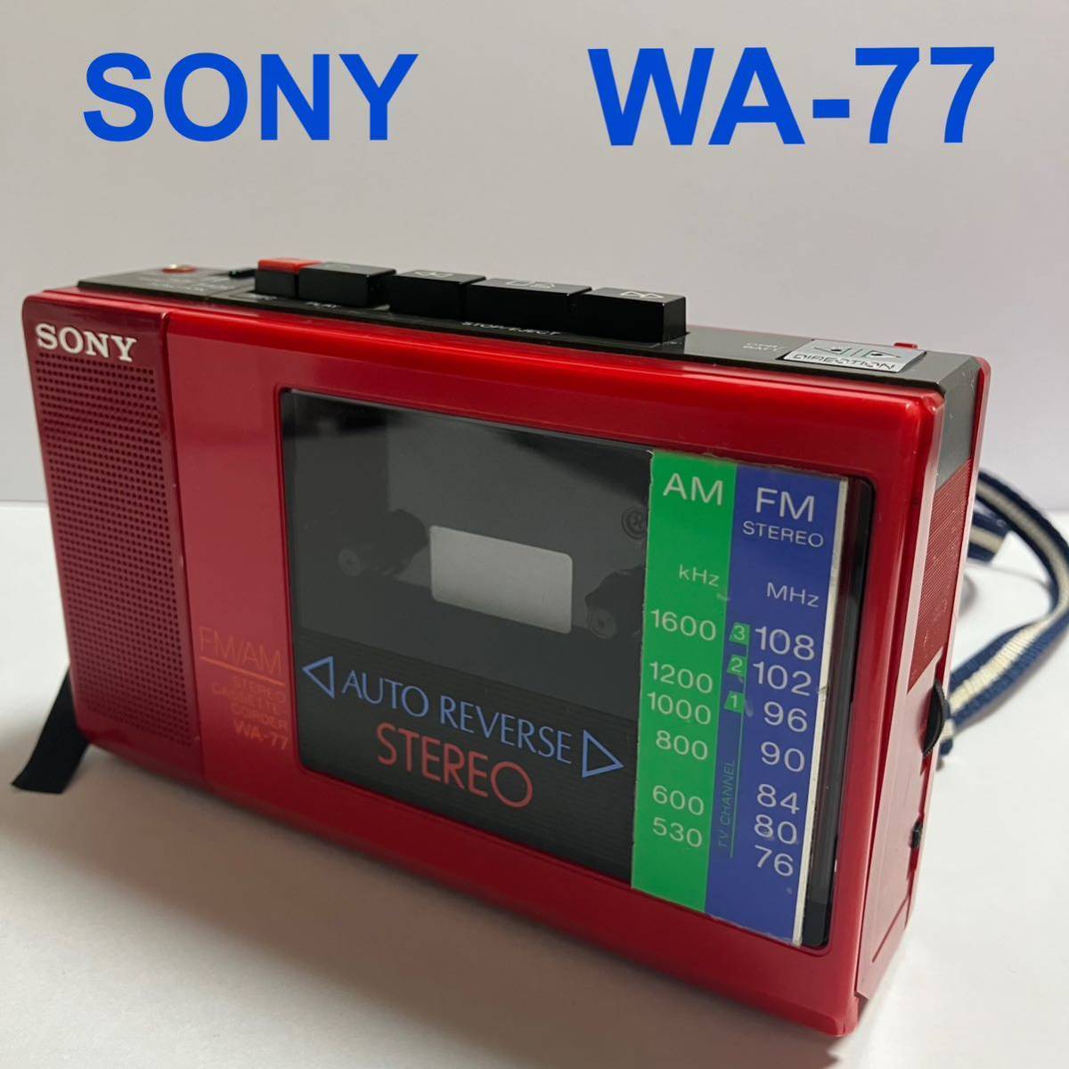 SONY WA-77 ソニー ジャンク FM/AM ステレオカセットレコーダー 通電