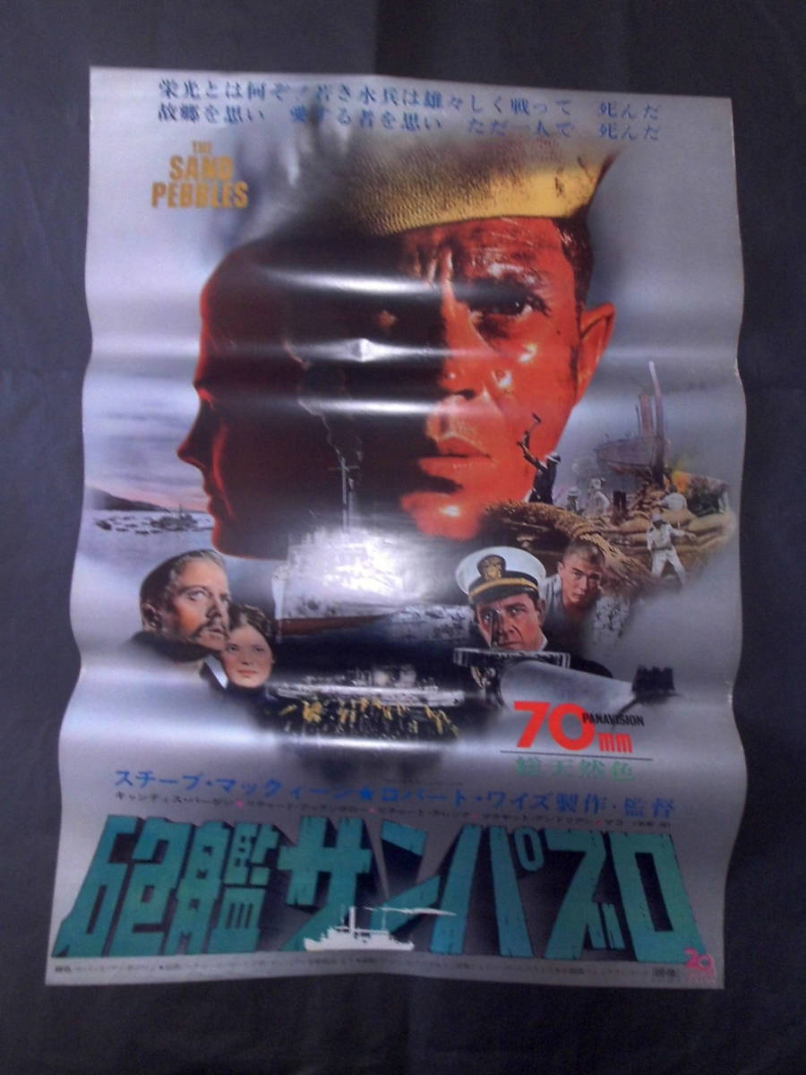 スティーブ・マックィーン 砲艦サンパブロ Steve \u201dオールド 