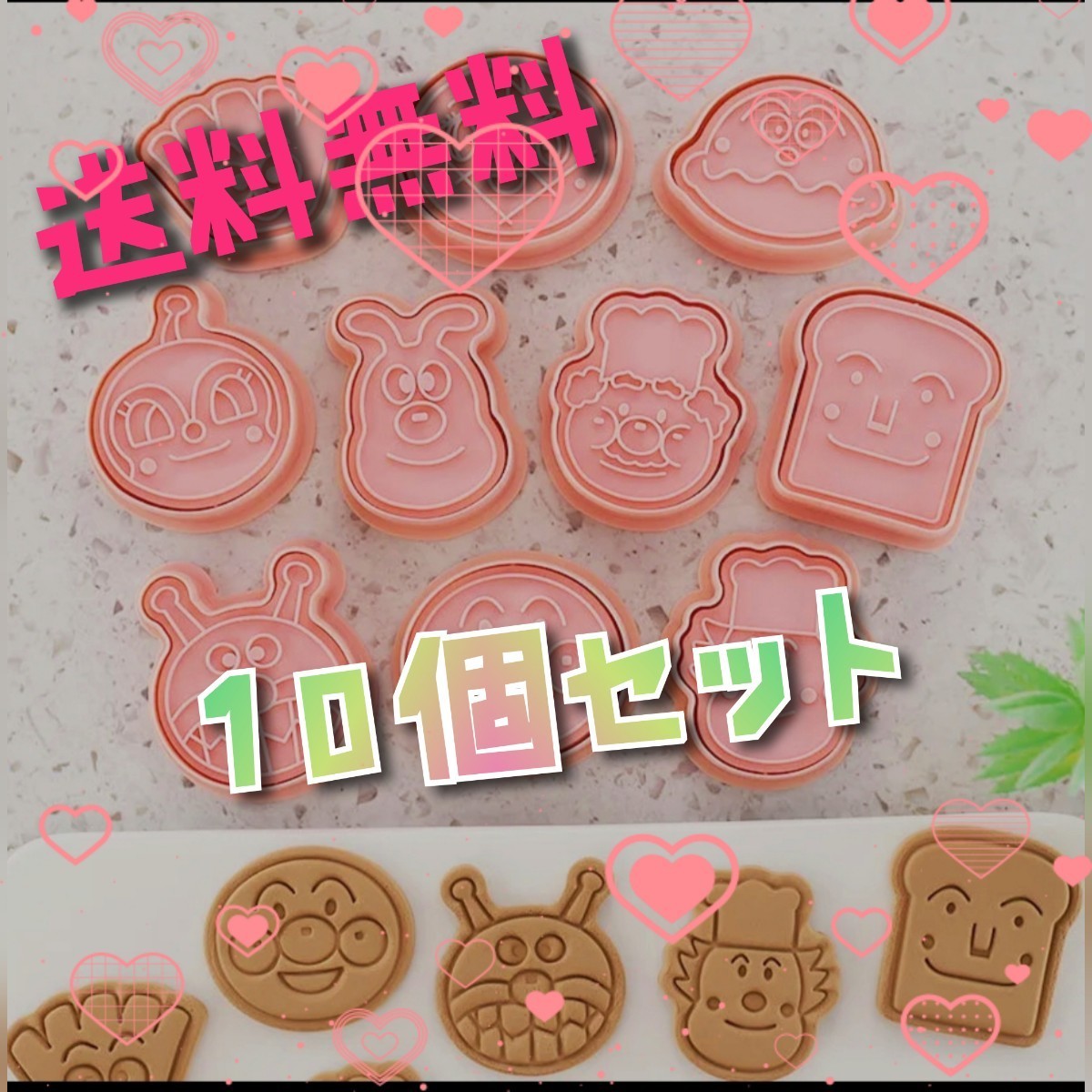 送料無料☆アンパンマン★クッキー型☆カワイイ匿名配送★_1