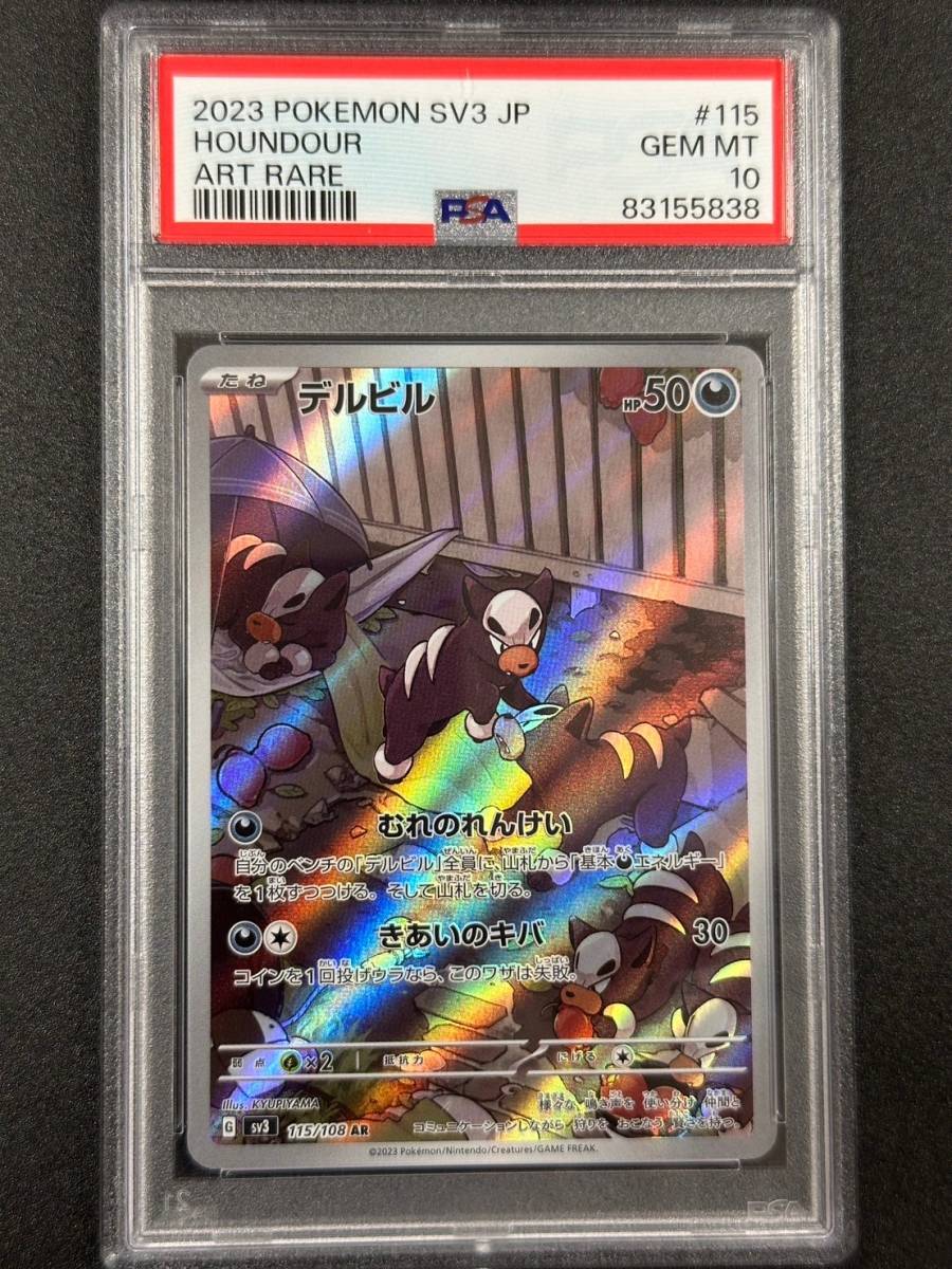 PSA 10 デルビル AR ポケモンカード （1207E-022） - 早割販売中 