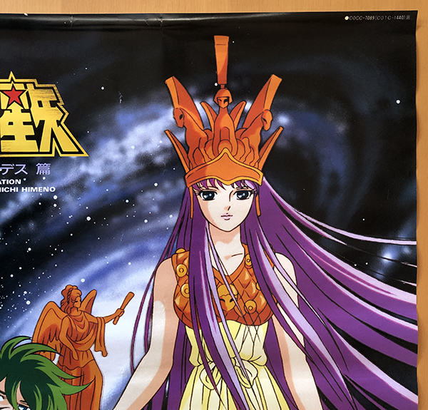 激レア！聖闘士星矢 冥王ハーデス 聖闘士星矢 冥王ハーデス篇／B2