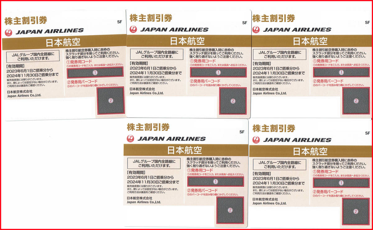 【コード通知不可】JAL 日本航空 株主優待券/株主割引券 5枚セット【有効期限:2024年11月30日】【コード通知不可】