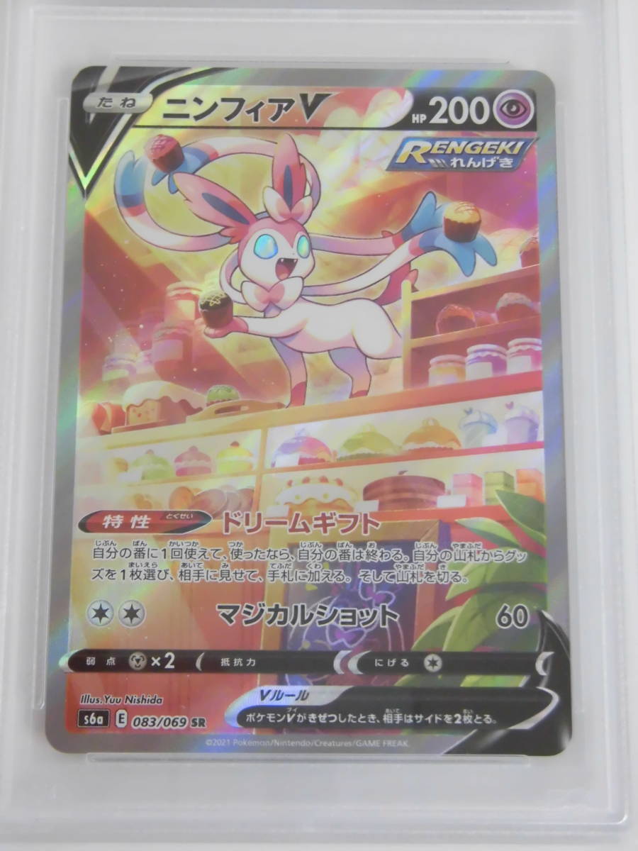 ポケモンカード ニンフィアv sa psa9 ニンフィアV(083/069)[SA]【S6a