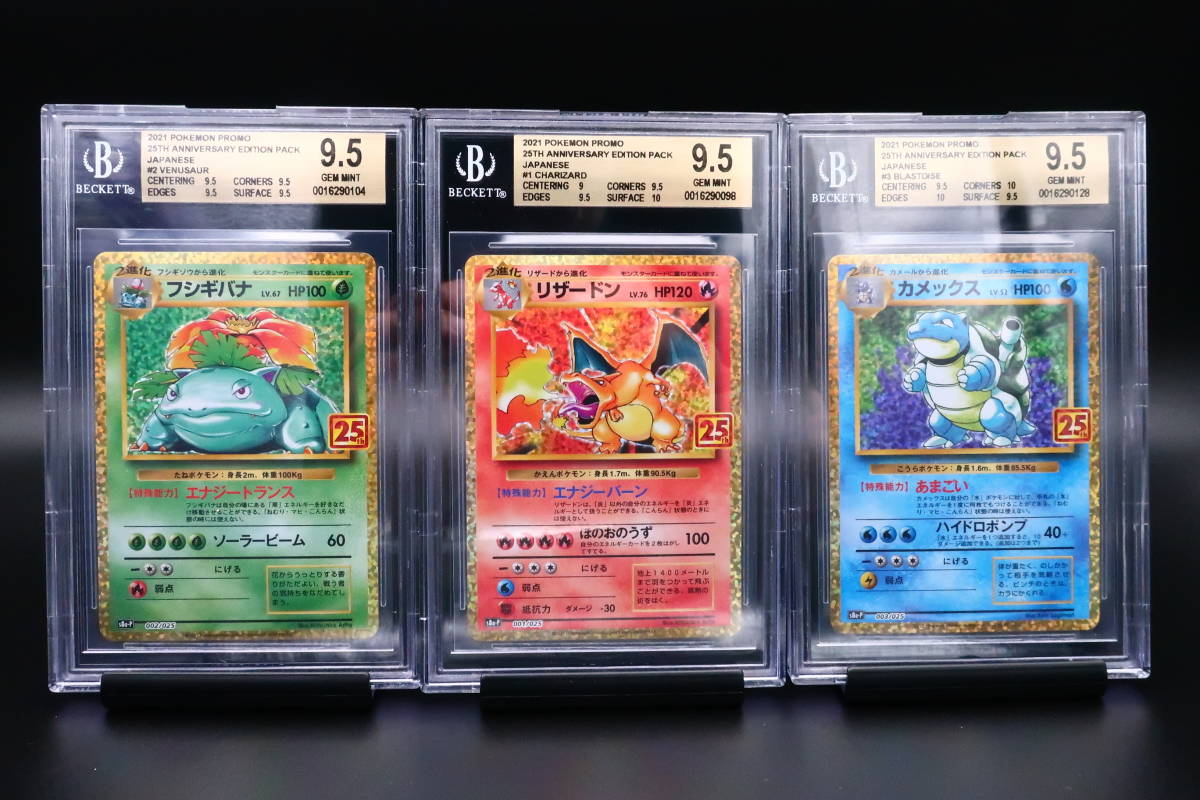 カメックス フシギバナ 25th プロモカード BGS9.5 ＝ PSA10 リザードン