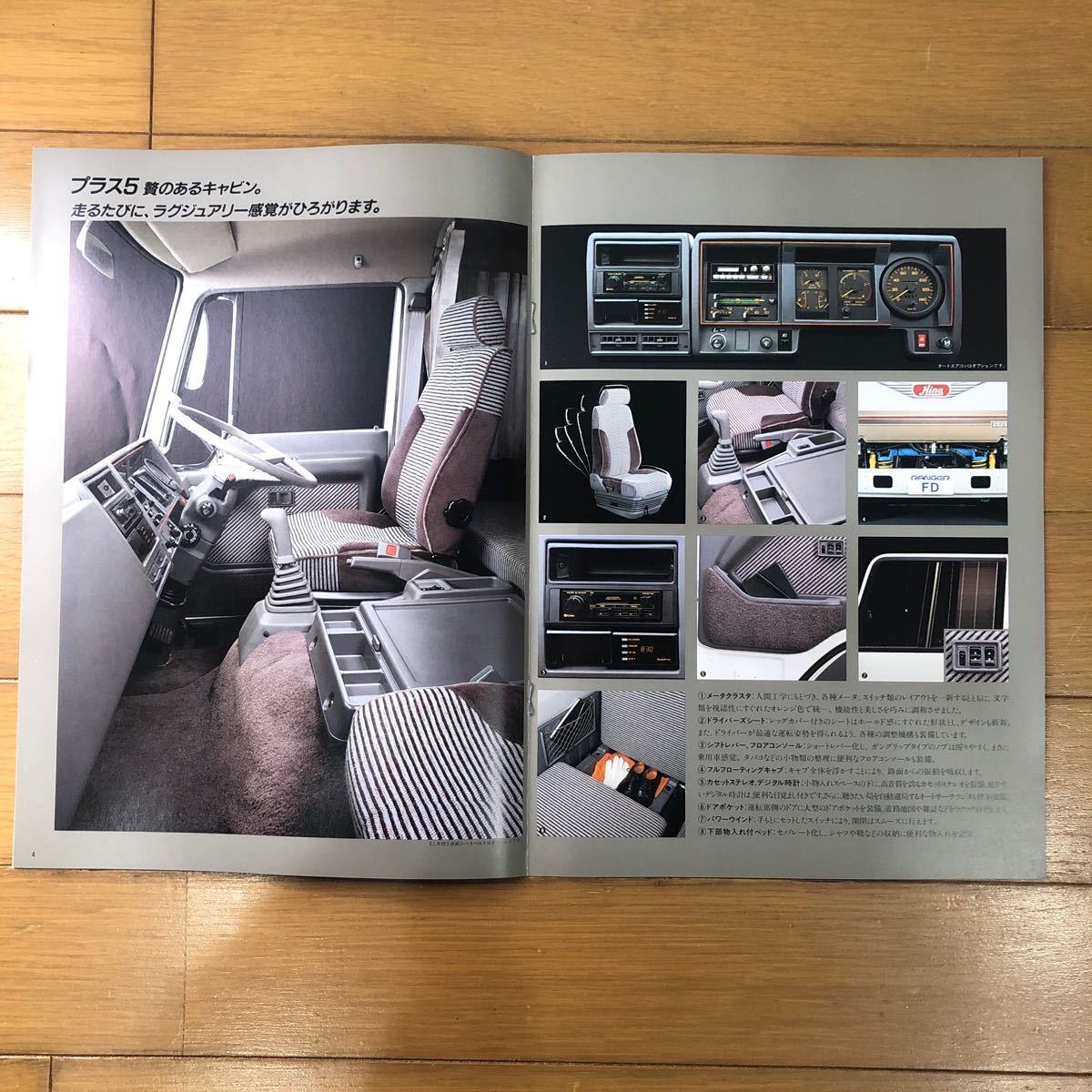 日野自動車カタログ 新型レンジャー＋5 ハイグレード カーゴ(カタログ 