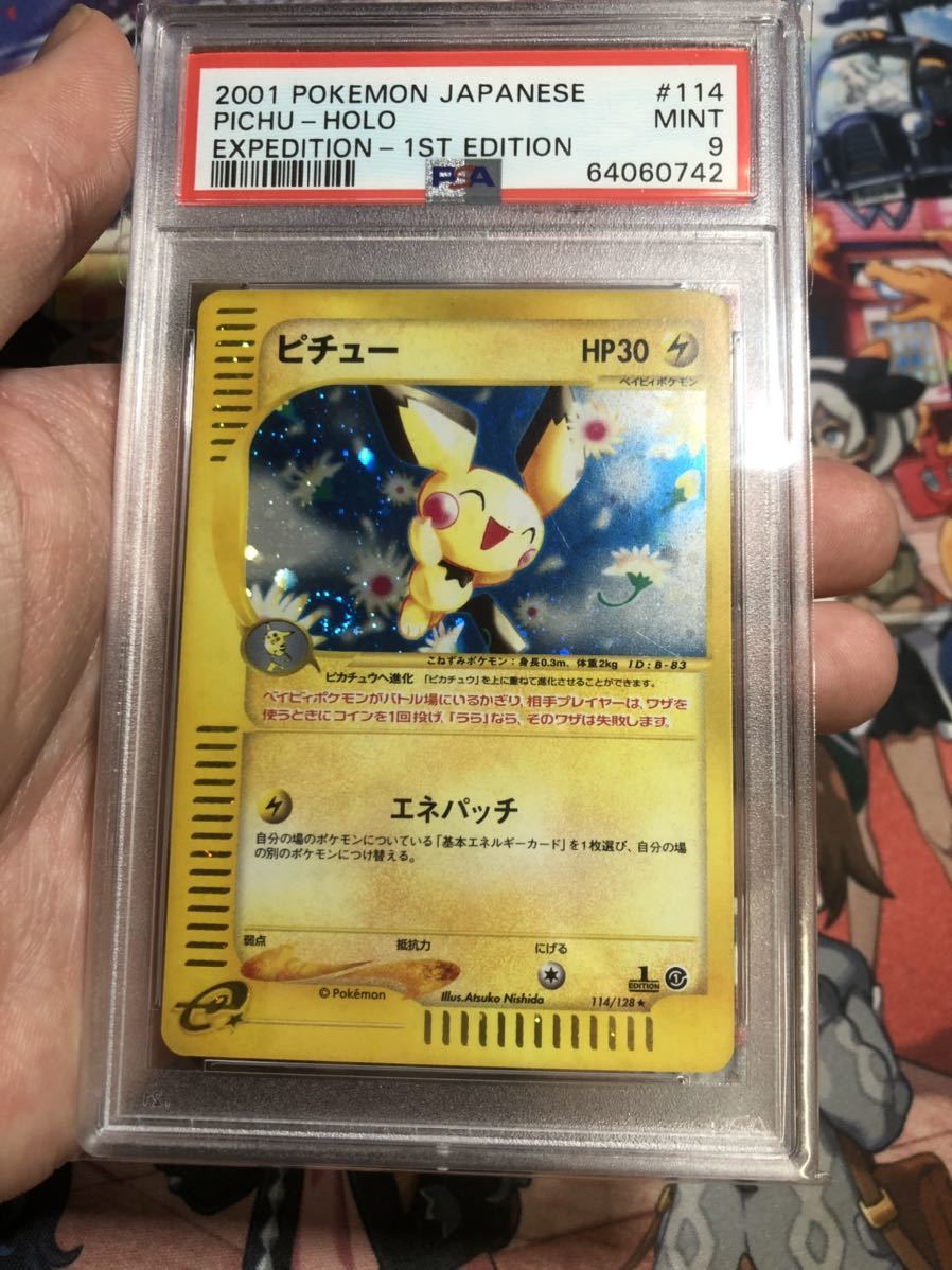 100%新品，品質保証 ポケモンカードPSA9 ピチュー カードe ホロ 114/128 基本拡張パック第一弾(シングルカード)｜売買されたオークション情報、yahooの商品情報をアーカイブ公開 - オークファン シングルカード