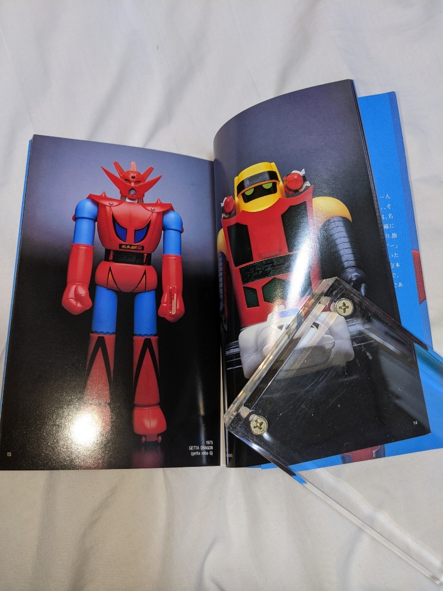 斎藤和典コレクション 4冊セット 超合金大百科 ジャンボマシンダー大