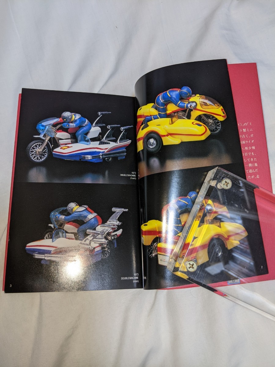 斎藤和典コレクション 4冊セット 超合金大百科 ジャンボマシンダー大