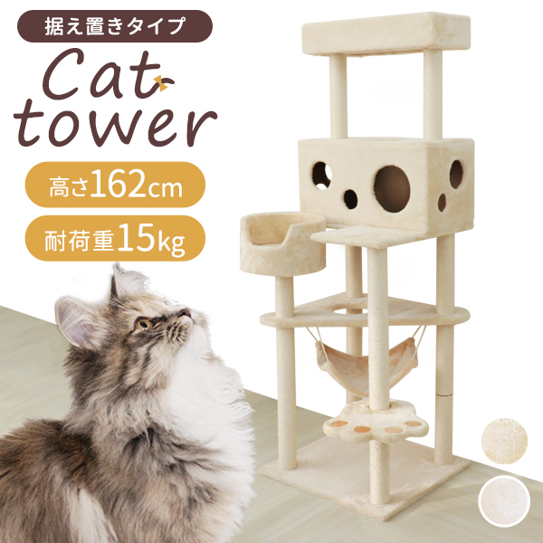 【正規品，大人気】 キャットタワー 据え置き 大型猫 162cm ハンモック 肉球型ステップ 隠れ家 爪とぎポール 置き型 大きめ スリム 猫 ベージュ(おもちゃ)｜売買されたオークション情報、yahooの商品情報をアーカ おもちゃ